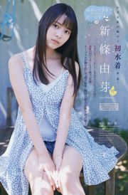 [Grands esprits de la bande dessinée hebdomadaire] Hokka Akimoto, Shinjo Yuya 2018 n ° 49 Magazine photo