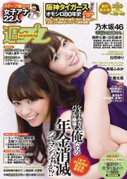 Nogizaka46 Eri Tokita Fumika Baba Kiss Tsuchiya Tao Tsuchiya Yuri Shirahane Ace Kana Momonogi [Weekly Playboy] 2015 No.39-40 Photograph