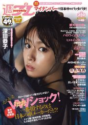 Kyoko Fukada Fumina Suzuki Mai Fukagawa Sayaka Tomaru Asana Mamoru [Weekly Playboy] 2015 nr 45 Zdjęcie