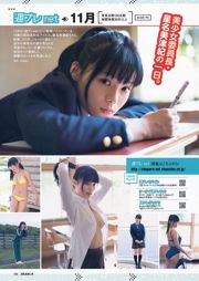 Chinami Suzuki Erena Ono Fujiko Kojima Rina Koike Yuu Tejima Mitsu Dan [Weekly Playboy] 2012 nr 50 Zdjęcie