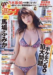 Fumika Baba Asuka Saito Anna Hongo Rina Asakawa Arisa Matsunaga Yu Saotome [Playboy semanal] 2016 No.32 Fotografía