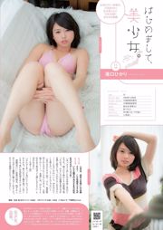 Miwako Kakei Mako Kojima Masaru Matsuura Mitsu Dan Haruna Yabuki Riho Sakurai Mao Niikura Marina Shiraishi [Weekly Playboy] 2014 No.09 Photo Mitsushi