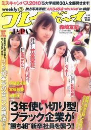 Gravure Japan Reika Miyazaki Momoko Tani Marie Kai Yuki Morisaki Ai Datum [wekelijkse Playboy] 2010 No.46 Foto