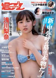 Rina Asakawa Fumie Nakajima Yuno Ohara Jun Amaki Asuka Hanamura Maya Sugawara Mika Matsuno [Weekly Playboy] 2018 No.22 Photo