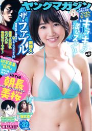 [Young Magazine]三倉朋永永瑞2016年第32期照片