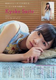 [Young Magazine] Fotografia di Wachi Minami 2018 No.15