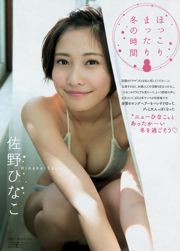 [Revista joven] Hinako Sano Shu Takada 2016 No.12 Fotografía