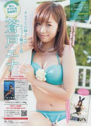 [Young Magazine] 永尾まりや 上間美緒 2014年No.14 写真杂志