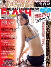 [FLASH] 石橋杏奈 広瀬アリス 広瀬すず 美馬怜子 吉崎綾 西野七瀬 橋本梨菜 朝長美桜 仲村みう 2018.01.16-23 写真杂志