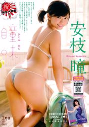 [Young Champion Extra] 安枝瞳 葉月あや 2016年No.02 写真杂志