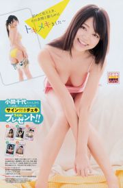 [Joven Campeón] Ai Shinozaki Chiyo Koma 2014 No.06 Fotografía