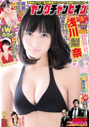 [Young Champion] 浅川梨奈 金子理江 2016年No.01 写真杂志