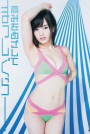 山本彩 小間千代 西野七瀬 [Weekly Young Jump] 2014年No.32 写真杂志