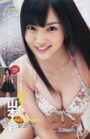 Yuko Oshima NMB48 [Lompat Muda Mingguan] Majalah Foto No.46 2011