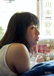 Aida あ ず さ Azusa Aida "A-17" Parte 1 [Image.tv]