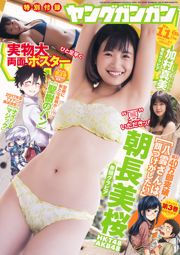 [Young Gangan] Asanagami Sakura Kamura Mami 2017 Magazine photo n ° 11